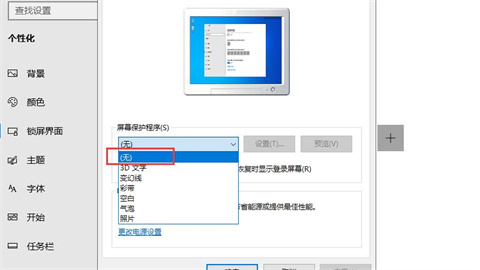 电脑屏保怎么取消 电脑屏保的取消方法