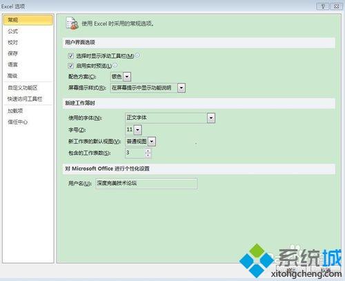 win7系统设置Office不自动保存的方法