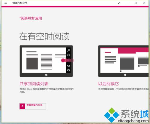 Windows10安装阅读列表应用图文教程