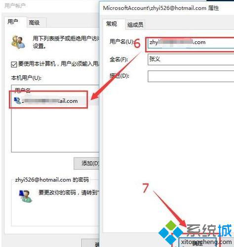 Win10去除开机密码后出现两个账户如何解决