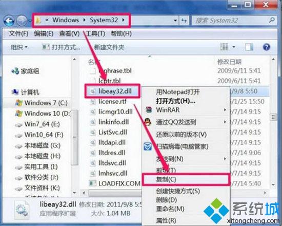 Win7系统libeay32.dll文件丢失的两种解决方法