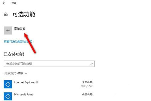 win10投影到此电脑是灰色的 win10投影功能添加教程