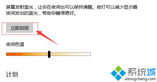 设置Win10系统夜间模式的详细教程