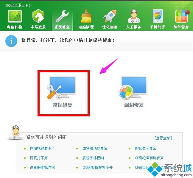 Win10系统使用360软件修复IE浏览器的具体方法