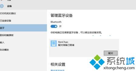 win10蓝牙适配器如何使用？手把手教你使用win10蓝牙适配器