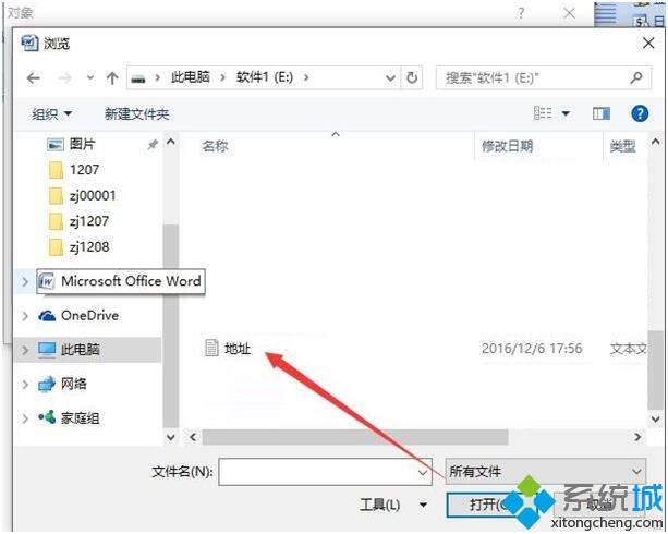 Windows10系统下Word文档如何插入txt文件