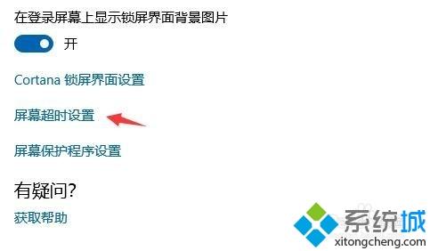 win10电脑自动锁屏怎么取消？win10电脑取消自动锁屏的方法