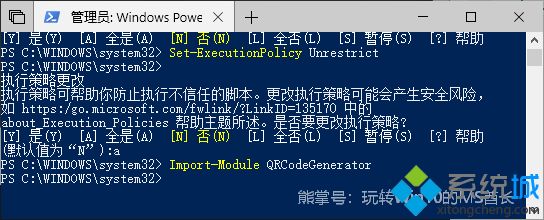 Win10系统使用PowerShell生成二维码的方法