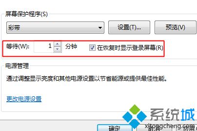 win7怎么设置个性屏幕保护_win7屏幕保护怎么设置