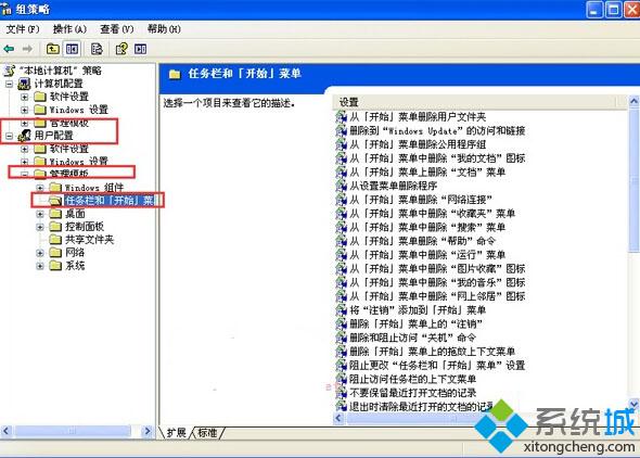 番茄花园XP系统开始菜单无法找到“关机”按钮的解决方案