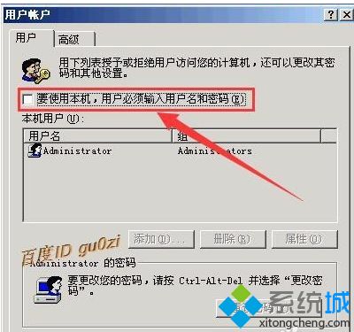 让Windows XP系统自动登陆的几种方法