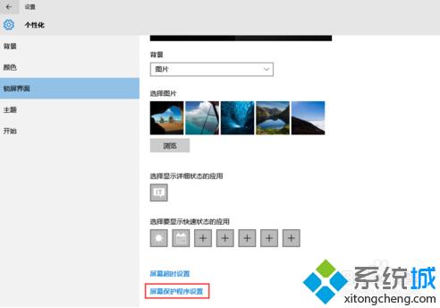 win10系统怎么设置屏幕保护?windows10设置屏幕保护的方法