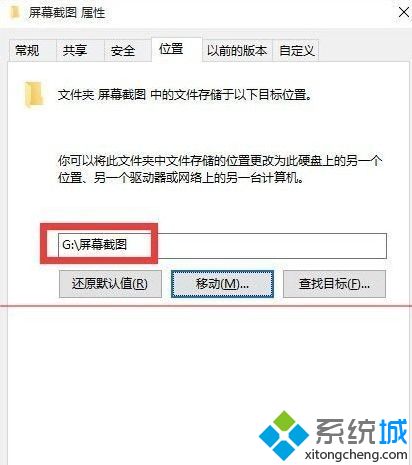 win10系统如何修改屏幕截图保存位置