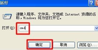 XP系统下cmd局域网被攻击的解决方法
