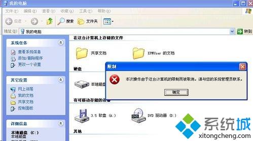 xp系统设置让别人无法访问磁盘的方法