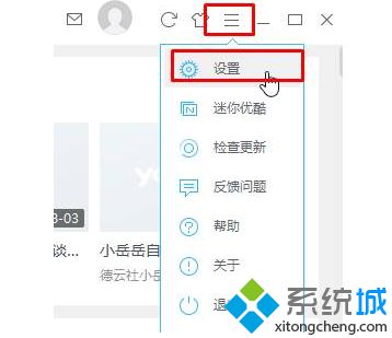 Win10系统登录不了优酷客户端的两种解决方案