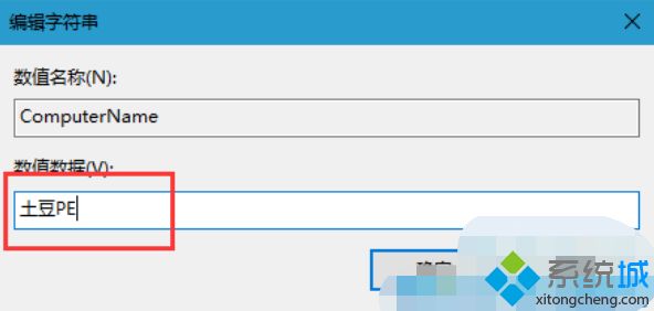 win10在注册表下更改计算机名的详细步骤