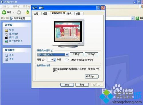 windowsxp系统自定义更换屏保图片的两种方法