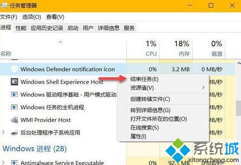 Win10系统隐藏Windows Defender任务栏图标教程