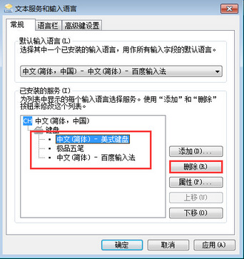 win7怎么关闭禁用输入法