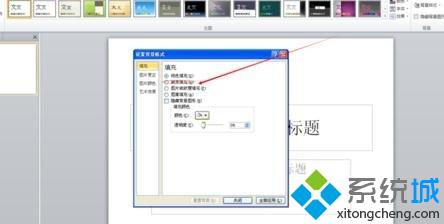 win10系统下ppt2010如何使用预设颜色