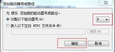 win7系统手动修改磁盘驱动器号的方法