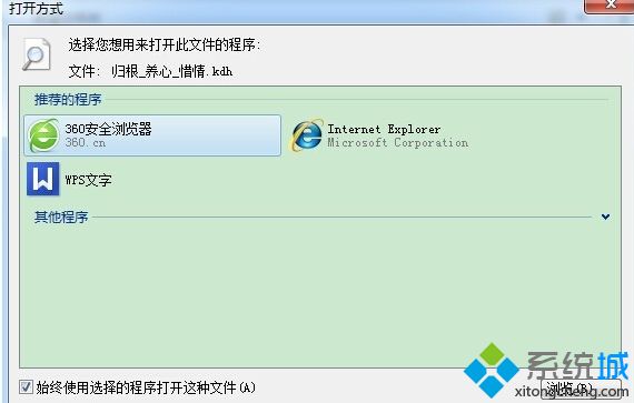 win10系统打开KDH文件的方法