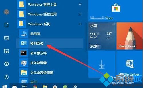 win10系统下防火墙如何阻止应用访问网络