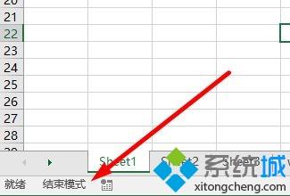 win7系统怎么关闭Excel结束模式