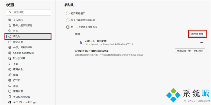 edge浏览器怎么设置默认主页 edge浏览器设置默认主页教程