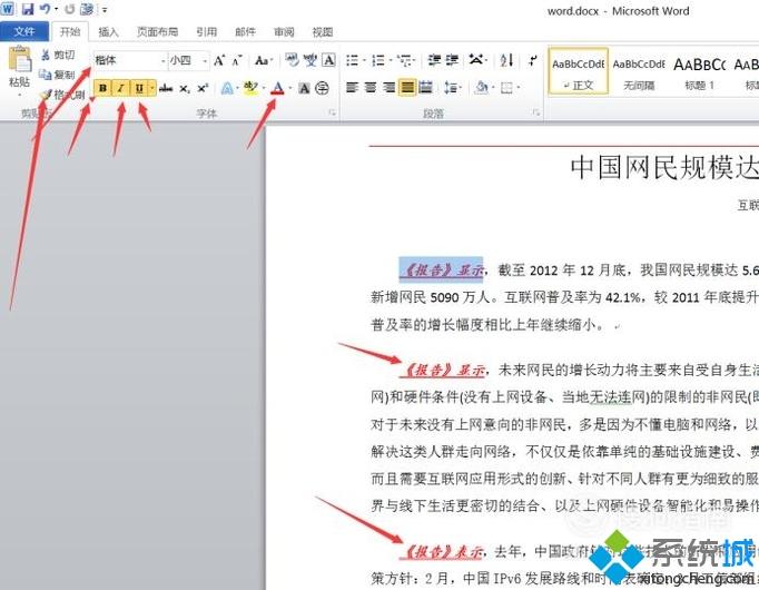 windows10系统怎样美化word 2010文档