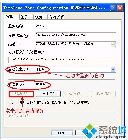 xp系统无线网络连接不上提示“windows无法配置此无线连接” 怎么办