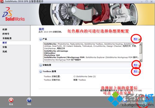 win10系统安装和激活SolidWorks2010的方法【图文】