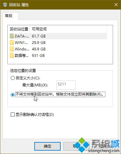 win10怎么直接删除文件不进回收站 教你彻底删除文件的方法