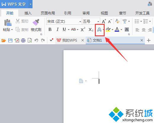 win10系统如何在WPS中输入橙色发光字