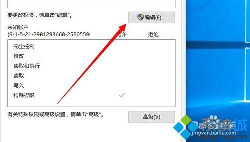 Windows10系统下怎样删除文件未知账户【图文教程】