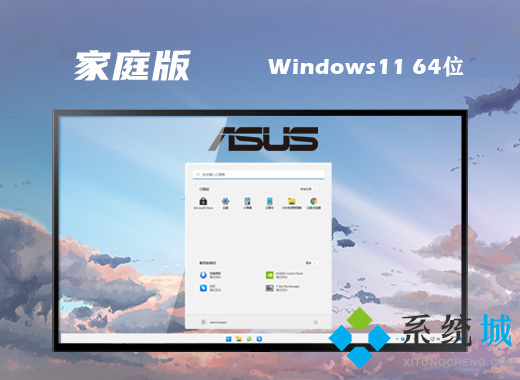 win11 21H2稳定家庭版镜像文件下载 win11精简iso家庭版64位系统下载