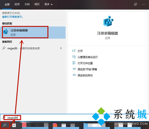 win10如何打开注册表编辑器
