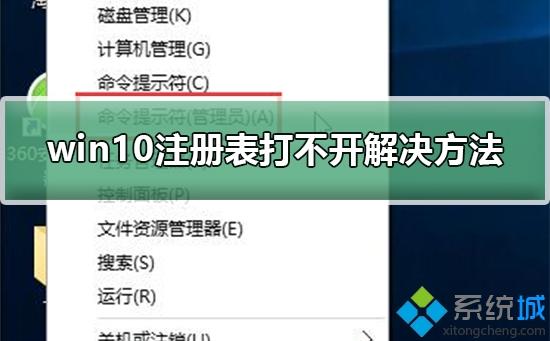 win10注册表有损坏打不开的解决方法