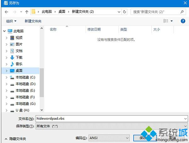 Windows10系统怎样隐藏程序界面