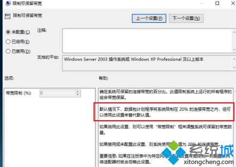 win10限速修改方法_win10网速限制设置在哪