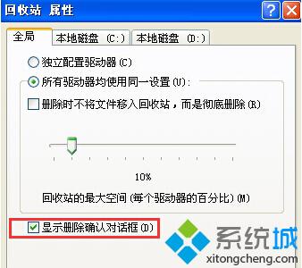 XP系统下删除文件时没有确定对话框怎么办