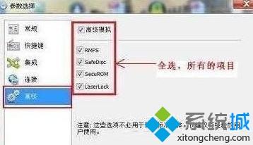 win7旗舰版玩游戏时提示“检测到与仿真程序有冲突”如何解决