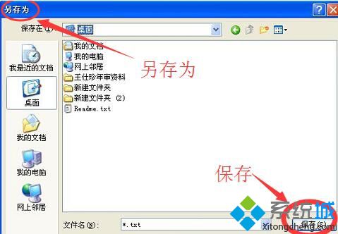 WindowsXP系统下记事本无法保存如何解决