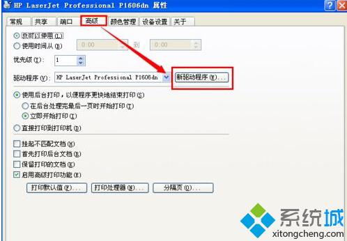 XP系统使用打印机弹出Spoolsv.exe 应用程序错误怎么办