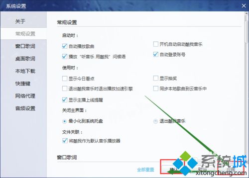 windowsxp系统取消酷我音乐广告弹屏的方法