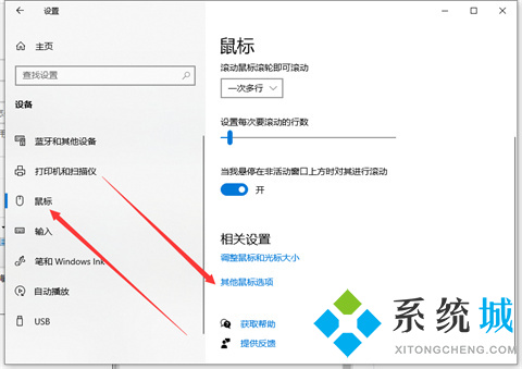 win10鼠标灵敏度怎么调 win10调整鼠标灵敏度的方法