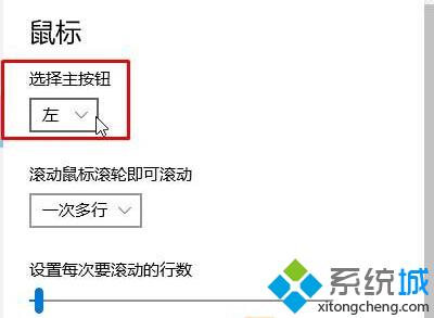 win10系统下怎样将鼠标的左键和右键对调|windows10对调鼠标左右键教程