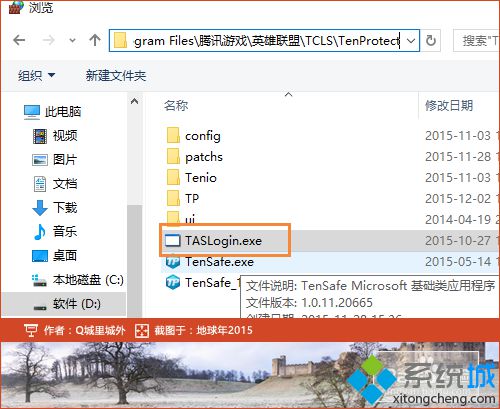 Win10玩不了LOL提示“客户端安全组件加载失败”怎么办