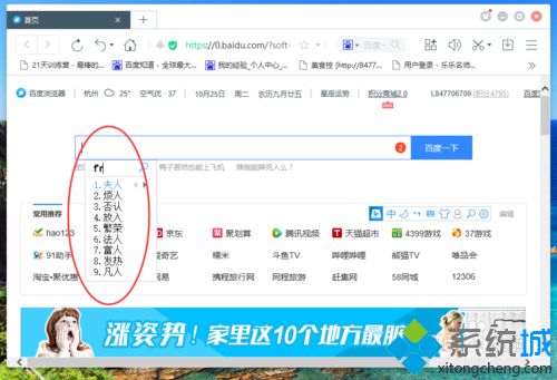 win10系统下必应输入法如何设置候选词个数